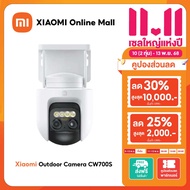 (NEW) Xiaomi Outdoor Camera CW700S การซูม 9x สองเลนส์ พร้อมการเฝ้าระวัง 360° มีการตรวจจับบุคคลและยาน