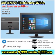 AIO LENOVO ThankCenterสินค้ามือสองสภาพดี CORE i3 Gen6 DDR4 HDD500 GB ไม่มีกล้องหน้า