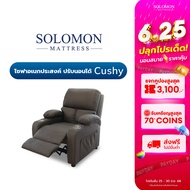 SOLOMON เก้าอี้นอน โซฟามินิมอล รุ่น Cushy