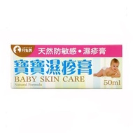 月兔牌 - 寶寶濕疹膏 50ml (4897062932273)