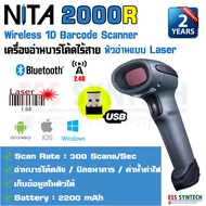 เครื่องสแกนบาร์โค้ดไร้สาย NITA 2000R 1D Wireless Barcode Scanner Laser Bluetooth บลูทูช เครื่องสแกนบาร์โค้ด เครื่องอ่านบาร์โค้ด เครื่องอ่านบาร์โค้ด ประกัน 2 ปี