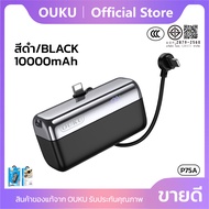 [China CCC] พาวเวอร์แบงค์ 5000mAh/10000mAh เป็นขาตั้งได้ OUKU P75 P75A สายชาร์จในตัว Type-C/iOS 2 22