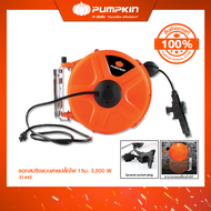 PUMPKIN รอกสปริงแบบสายปลั๊กไฟ 15ม. 3500 W. รุ่นAthens/31445