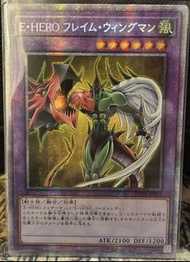 遊戲王 PSER白碎 港版 元素英雄 火焰翼俠 1109