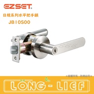 < EZset > Donglong Happiness Brand Japanese Standard Lock JB10S00 White Iron Nickel Frosted Horizont