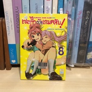 Surprise Game Club Volume 8 (Rental Condition) Publisher.bongkoch