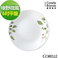 【CORELLE 康寧】綠野微風6吋平盤
