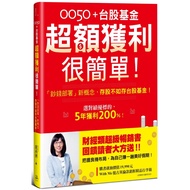 0050+Taiwan Stock Fund Super Amount Profit Very Simple [Best-Selling Celebration Edition]: < New Con
