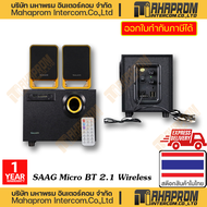 ลำโพง บลูทูธ ไร้สาย SAAG รุ่น EM-3129 MICRO BT เสียง Surround 2.1 CH รับประกัน 1ปี