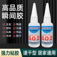602 Glue 20g Super Glue Quick-Drying Transparent Metal Electronic Toy Plastic Rubber Fast Glue Aodeg