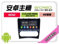 【提供七天鑑賞】賓士 C-CLASS W203 05-07年 安卓主機 9吋+WIFI+保固一年 四核心 八核心 AD7