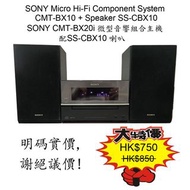 SONY Micro Hi-Fi Component System CMT-BX10 + Speaker SS-CBX10 SONY CMT-BX10 微型音響組合主機配 SS-CBX10 喇叭