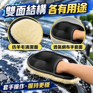 Challenge the Best Value Car Wash Gloves Wool Car Wash Gloves Imitation Wool Car Wash Gloves Car Was