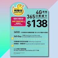 鴨聊佳 本地10GB/365日數據卡，包2,000分鐘本地通話。