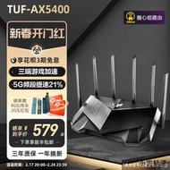 【小雲精選國際購】【2023年5G加強版】華碩TUF GAMING AX5400 電競游戲路由器/三端游戲加速/AP