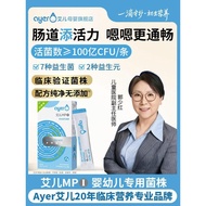 Ayer艾儿益生菌MP1婴幼儿动物双歧杆菌乳亚种Bb12短双岐杆菌M-16VAyer Elle Probiotics MP1 Infant20260131