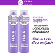 Hair it สเปรย์สระผมแห้ง รีสทอร์แอนด์รีเฟรชคลีนดรายแชมพู 150ml มีให้เลือกแบบ 1 ขวด และ 2 ขวด