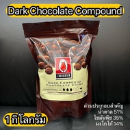 Intense dark chocolate ช็อคโกแลต คอมพาวด์ เข้มข้น ตรา Tulip ขนาด 1 กิโลกรัม ทิวลิป