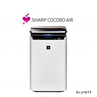 晴美家電 SHARP 空氣清淨機 KI-J101T-W(現貨銷售免等待)