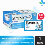 Strepsils Cool HHR สเตร็ปซิล คูล 8 เม็ด [24 ซอง/1 กล่อง] สีฟ้า ยาอมบรรเทาอาการเจ็บคอ 601