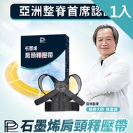 【PP波瑟楓妮】石墨烯智能肩頸釋壓帶1入+石墨烯細胞衣1件(隨機出貨)-美