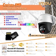 IMOU กล้องวงจรปิด 4MP Cruiser Wi-Fi Camera รุ่น IPC-S42FP/IPC-S42FN + Micro SD Card 32GB ความเร็วสูง Class10