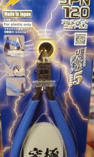 SPN-120 神剪