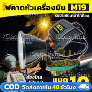 ไฟฉายเครื่องบิน M19 บังโอ้ค ราชาไฟ ไฟฉาย m77 ไฟฉายเครื่องบิน m77