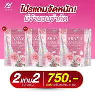 โปร2แถม2=4ห่อ แพคเกจใหม่ 🍓🍒 อารยา อารยาคอลลาเจน ARAYA COLLAGEN คอลลาเจนอารยา คอลลาเจนราสพ์เบอร์รี่ ค