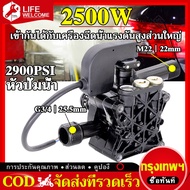 ปั้มแรงดันสูง อะไหล่เครื่องฉีดน้ำแรงดันสูง 2500W 2900PSI อะไหล่ปั้มน้ำแรงดันสูง หัวปั๊มเครื่องฉีดน้ำ ใช้กับเครื่องอัดฉีดน้ำแรงดันสูง ตัวเรือนเป็นอลูมิเนียม ใช้ได้กับ LACOSTA BOLID ETOP SAIYUN AN