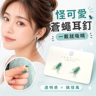 [Fast Color Shipping & Maximum Discount $300] Funny Fly Earrings Cute Simulation Silicone Earrings S