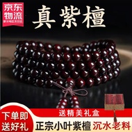 沐羽轩 小叶紫檀手串108颗佛珠满金星老料高油密念珠文玩男女士木质手珠  老料带金星8mmX108颗（男女通用款）