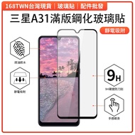 SAMSUNG A31 Full Version Tempered Glass Sticker A31 Protective Galaxy A31