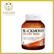 BLACKMORES - 西芹籽精華 3000 50粒 (平行進口)