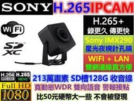 2MP WIFI 無線＊H.265+ IPCAM Sony IMX307 針孔星光夜視鏡 1080P SD 雙向語音