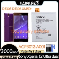 Original แบตเตอรี่ แท้ Sony Xperia T2 Ultra dual D5303 D5306 XM50t XM50h แบต battery AGPB012-A001 30