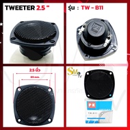 Tweeter 2.5" PK SPEAKER รุ่น TW-B11 สีดำ ทวิตเตอร์ ลำโพงเสียงแหลม เสียงแหลม 75-200w (1 ชิ้น)