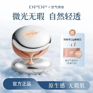 🌸正品现发🌸DPDP Air Cushion DPDP氣墊 Lightweight Smooth-Finish Hydrating Glow