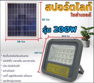 สปอร์ตไลท์ โซล่าเซลล์  L&T SUNSAVE 200W 300W 500W สว่างนาน 10-12 ชม