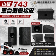 Lynx 743 Shock Absorber Rubber Trolley Shock Absorber Rubber Cushioning Rubber Body Shock Absorber R