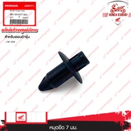90116KWT900   หมุดยึด 7 มม.  อะไหล่แท้  HONDA   CBR 300R
