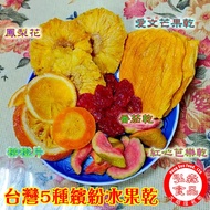 Taiwan (Taiwan (5 Types) Comprehensive Dried Fruits (Hongsen Dadaocheng Famous Items)
