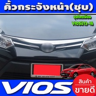 คิ้วกระจังหน้า ชุปโครเมี่ยม โตโยต้า วีออส Toyota Vios 2013 2014 2015 2016 A