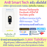 YubiKey 5C (Yubico) ปกป้อง account Binance, Gmail, YouTube, Microsoft, Facebook (AnB Smart Tech) FI