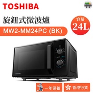 東芝 - MW2-MM24PC (BK) 旋鈕式微波爐 (24公升) （香港行貨）