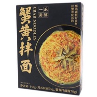 蟹黃拌麵 145克 鮮香濃郁 美味蟹黃蟹肉 蘇式拉麵 蟹黃麵 非油炸 平行進口