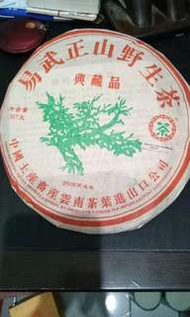 易武正山野生茶普洱茶(典藏品2006)