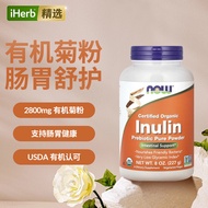 Ready Stock ️ NowFoods Nuo Aoju Powder Crude Fiber Care for Gastrointestinal Environment Probiotics 