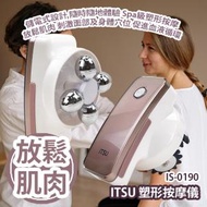 ITSU 御手の物 - ITSU 塑形按摩儀 IS-0190 香港行貨