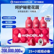 【老爸抽检】万益蓝WonderLab蔓越莓女性益生菌10瓶益生元小粉瓶